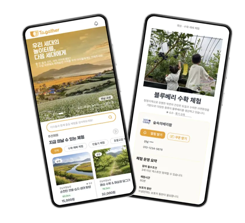 To.gather 앱 화면